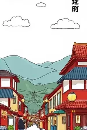 纸鸢行记海报：风筝飞过老城墙